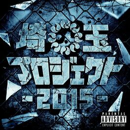 Album cover of SAITAMA PROJECT 2015
