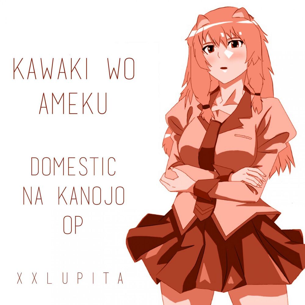 Kawaki wo ameku