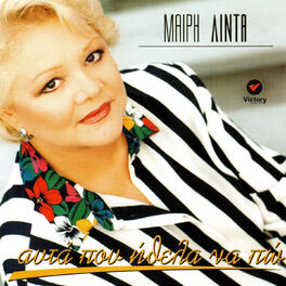 Album cover of Afta Pou Ithela Na Po
