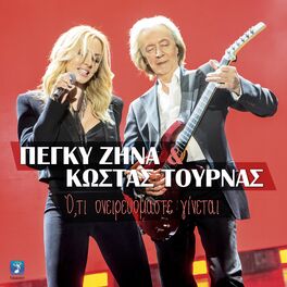 Album cover of Oti Onirevomaste Ginete