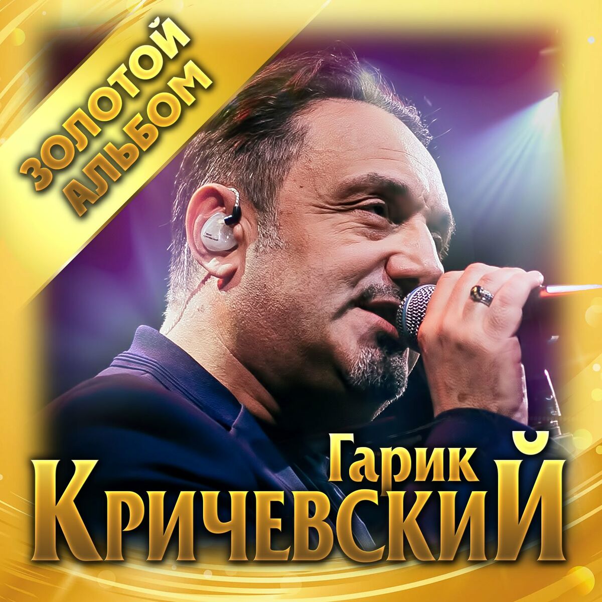 Mikhail Krug - Лучшие песни: тексты и песни | Deezer