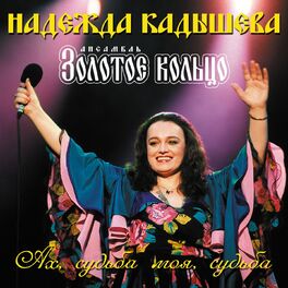 Album cover of Ах, судьба моя, судьба
