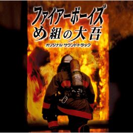 Album cover of Fireboys - Meguminodaigo (Original Soundtrack)