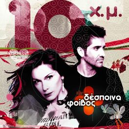 Album cover of 10 Hronia Mazi