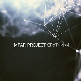 Album cover of Спутники