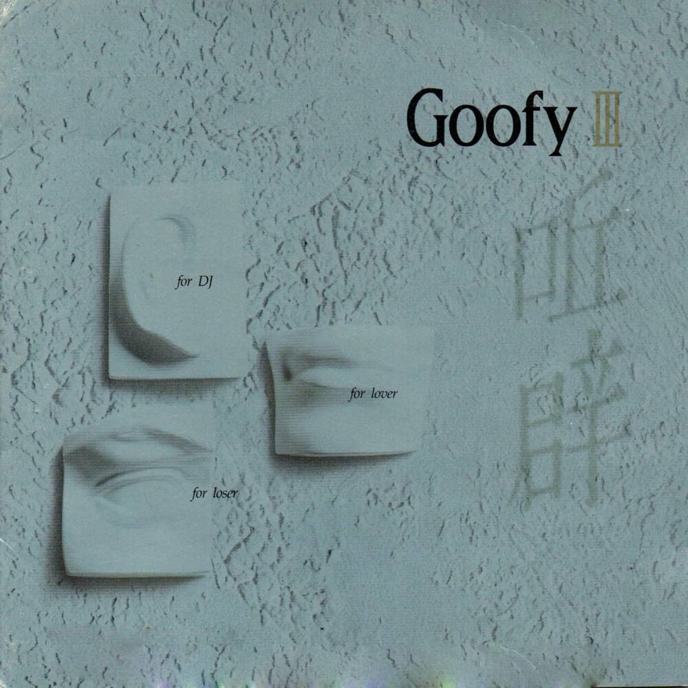 Goofy – Goofy Ⅲ