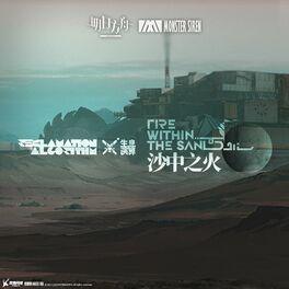 Album cover of 沙中之火OST