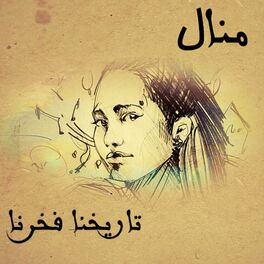 Album cover of Tarikhona Fakhrona (feat. Manal)