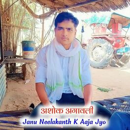 Album cover of Janu Neelakanth K Aaja Jyo (Rajasthani)