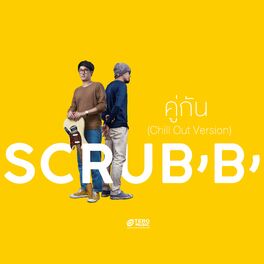 Album cover of คู่กัน (Chill Out Version)