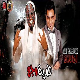 Album picture of ضربة وجع
