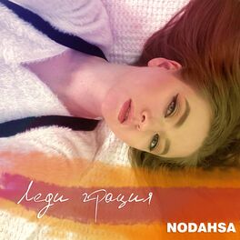 Album cover of Леди грация