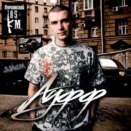 Album cover of Ауфф