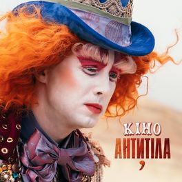 Album cover of Кіно