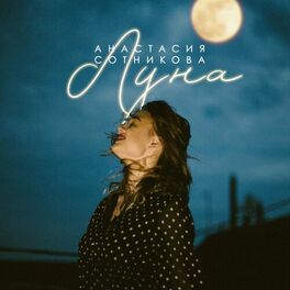 Album cover of Луна