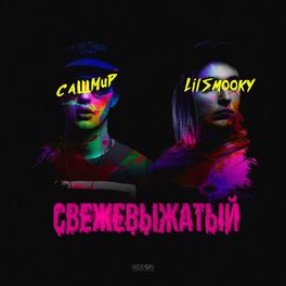 Album cover of Свежевыжатый