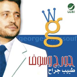 Album cover of Tabeeb Garah