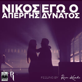 Album cover of Ego O Dinatos (Feeling by Rania Kostaki)