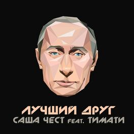 Album cover of Лучший друг