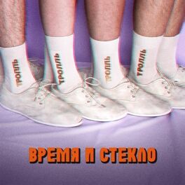 Album cover of Тролль