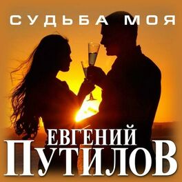Album cover of Судьба моя