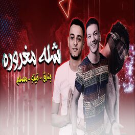 Album cover of Mahrgan Shela Maghrora