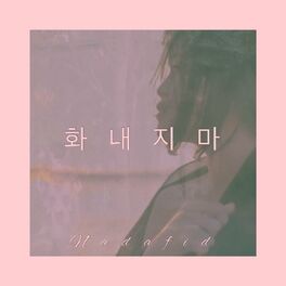 Album cover of 화내지마 (Korean Version)