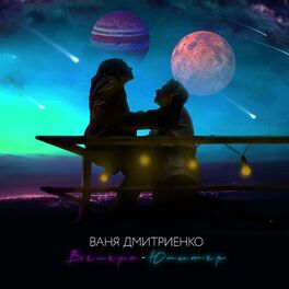 Album cover of Венера-Юпитер