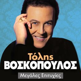 Album cover of Tolis Voskopoulos (Megales Epityhies)