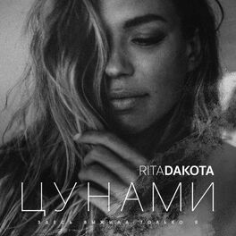 Album cover of Цунами