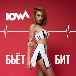 Album cover of Бьёт бит