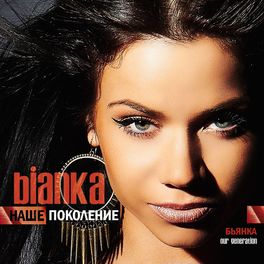 Album cover of Наше поколение