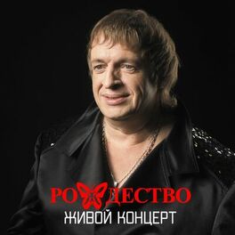 Album cover of Живой концерт (Live)