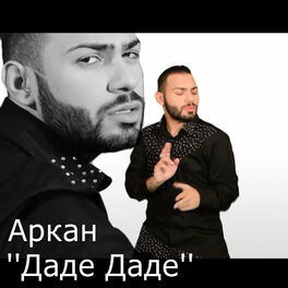 Хайде в Пайнера by Милко Калайджиев & Аркан on  Music