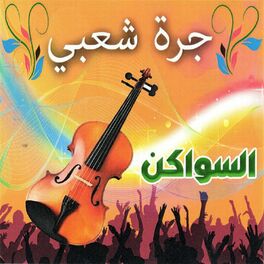 Album cover of Kach koul chaabi