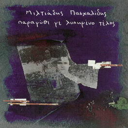 Album cover of Paramithi Me Lipimeno Telos