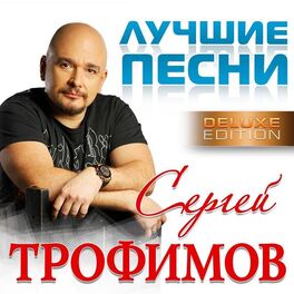 Album cover of Лучшие песни (Deluxe version)