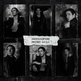Album cover of Безразличие