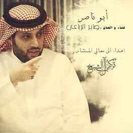Album cover of ابو ناصر
