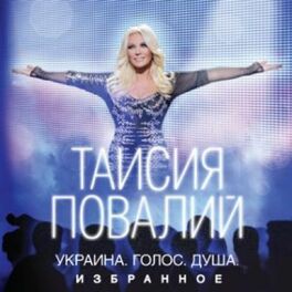 Album cover of Украина. Голос. Душа