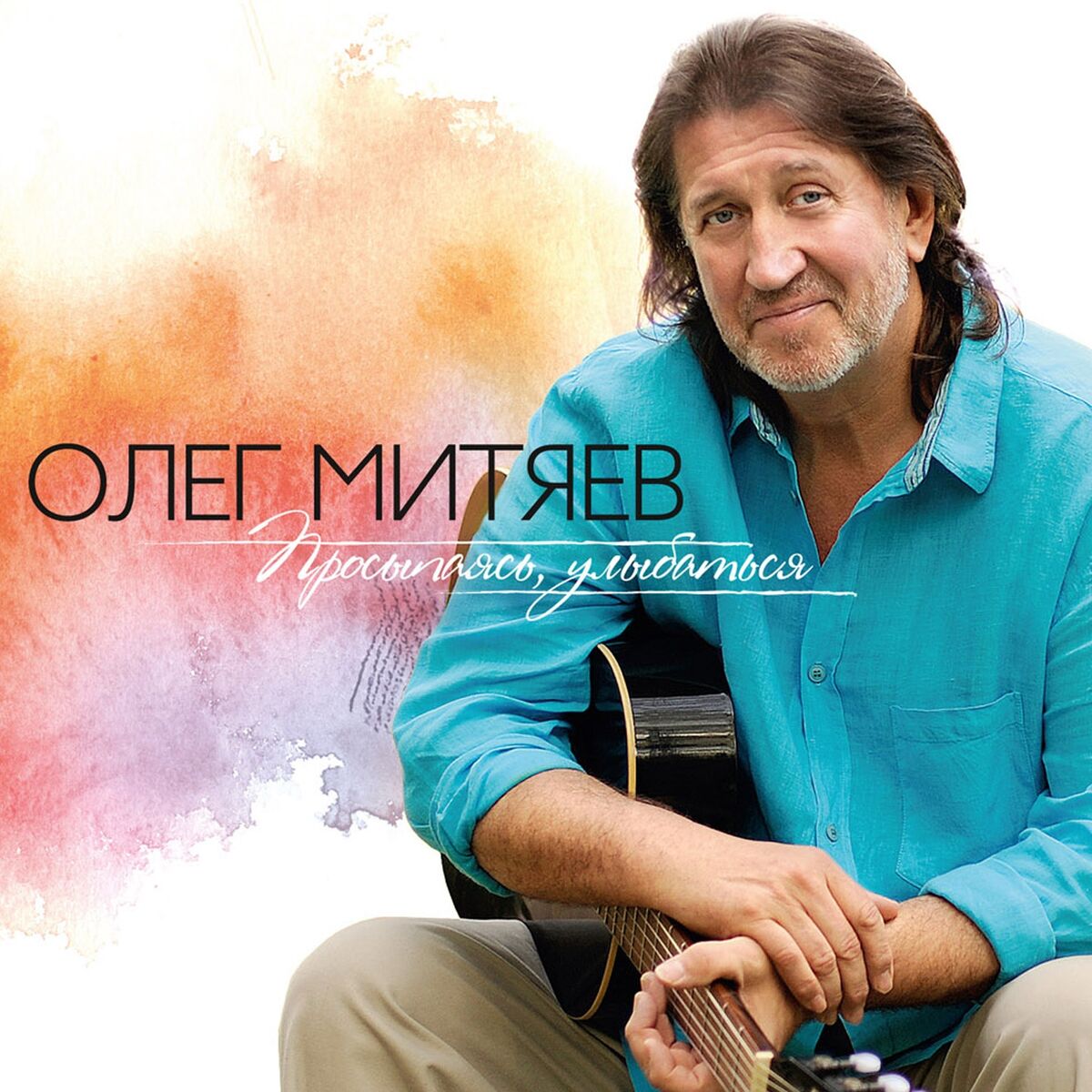 Олег Митяев: albums, songs, playlists | Listen on Deezer