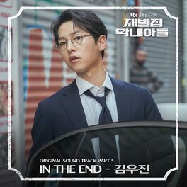 Album cover of Reborn Rich OST Part. 5
