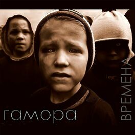 Album cover of Времена