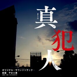 Album cover of WOWOW Renzoku Drama W Shinhannin Original Soundtrack