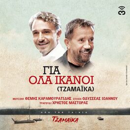 Album cover of Gia Ola Ikanoi (Tzamaika)