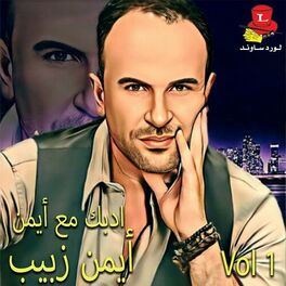 Album cover of Edbek Maa Ayman, Vol. 1
