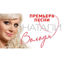 Album cover of Volodya
