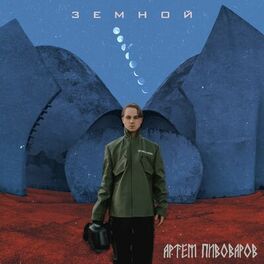 Album cover of Земной