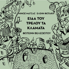 Album cover of Ida Tou Trelou Ta Klamata