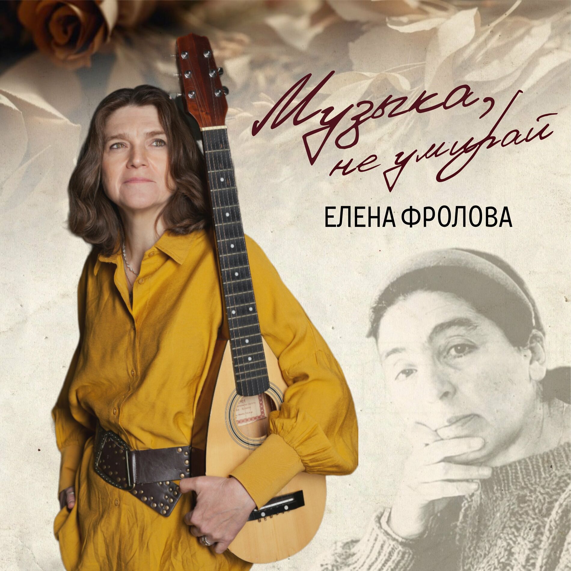 Елена Фролова - Скиталец духа: тексты и песни | Deezer